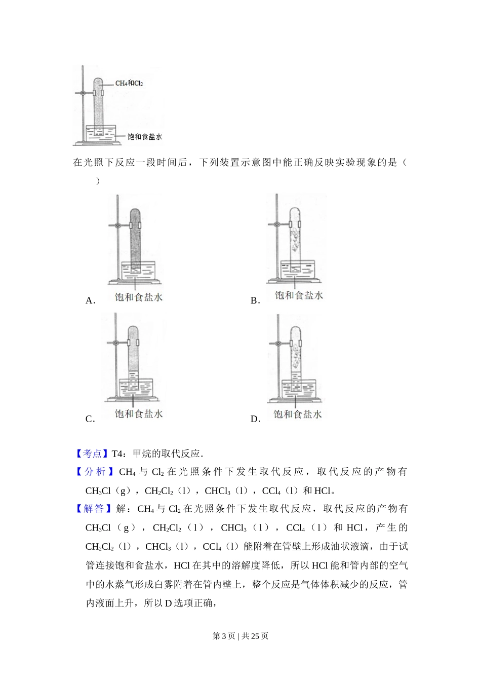 2018年高考化学试卷（新课标Ⅱ）（解析卷）.doc_第3页