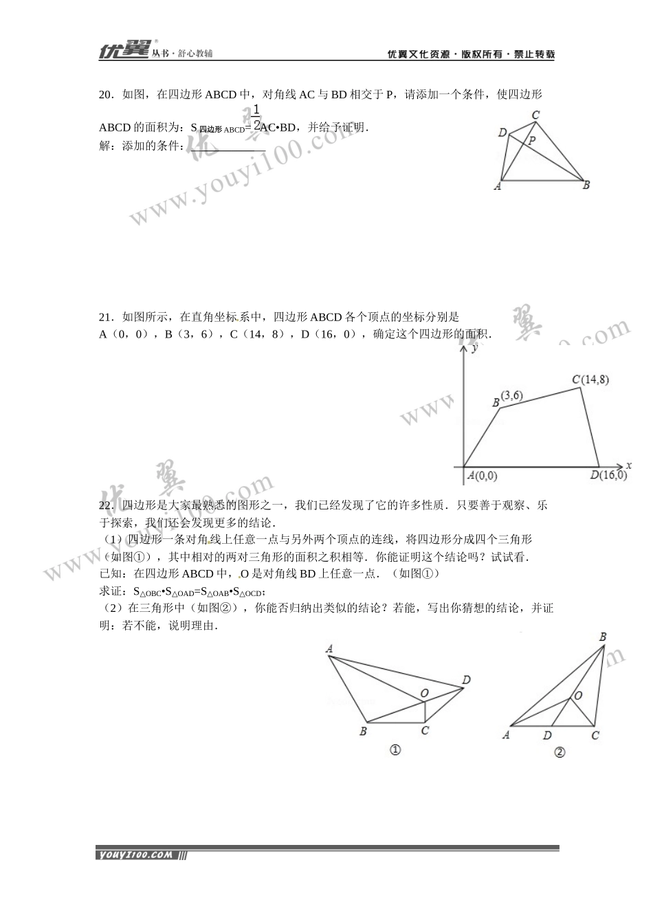 11.3.1 多边形2.docx_第3页