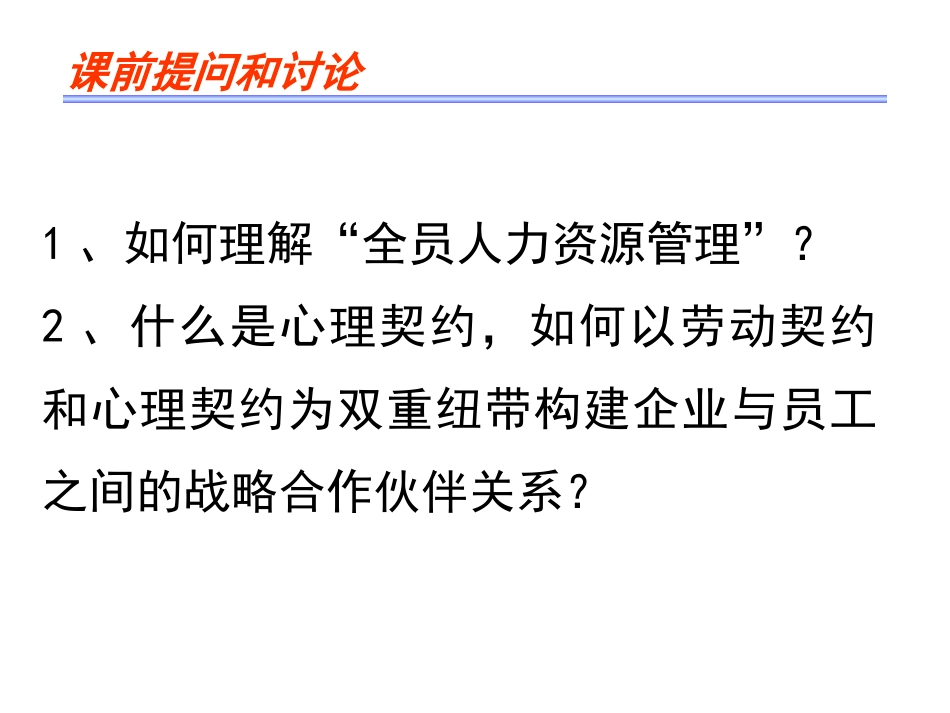 岗位分析培训教材（104P PPT）.ppt_第2页