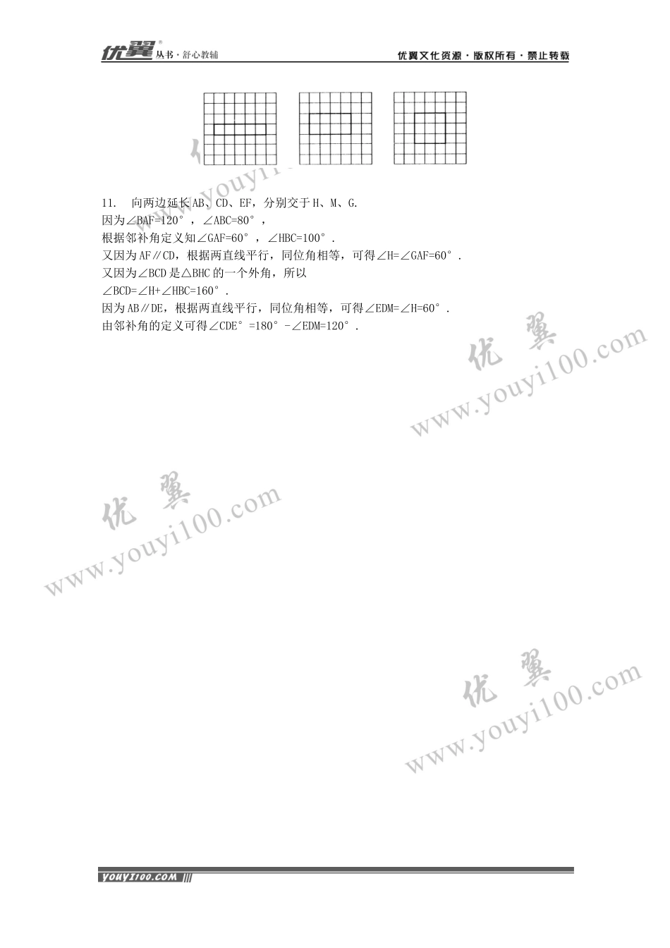 11.3.1 多边形3.docx_第2页