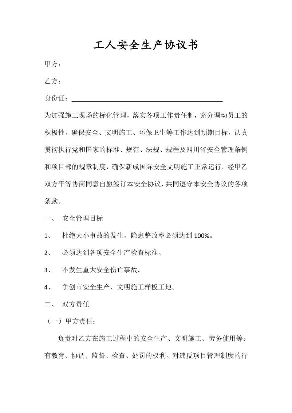 工人安全生产协议书.pdf_第1页