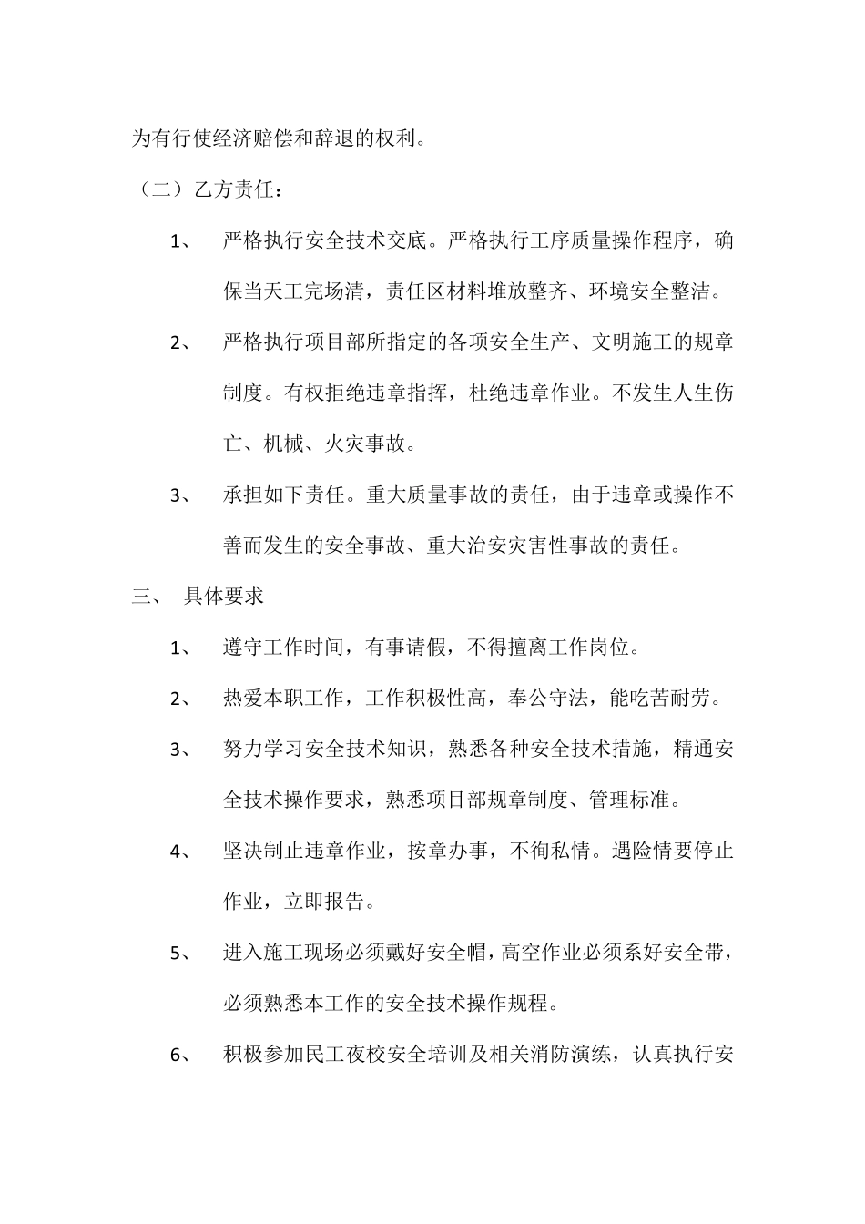 工人安全生产协议书.pdf_第2页