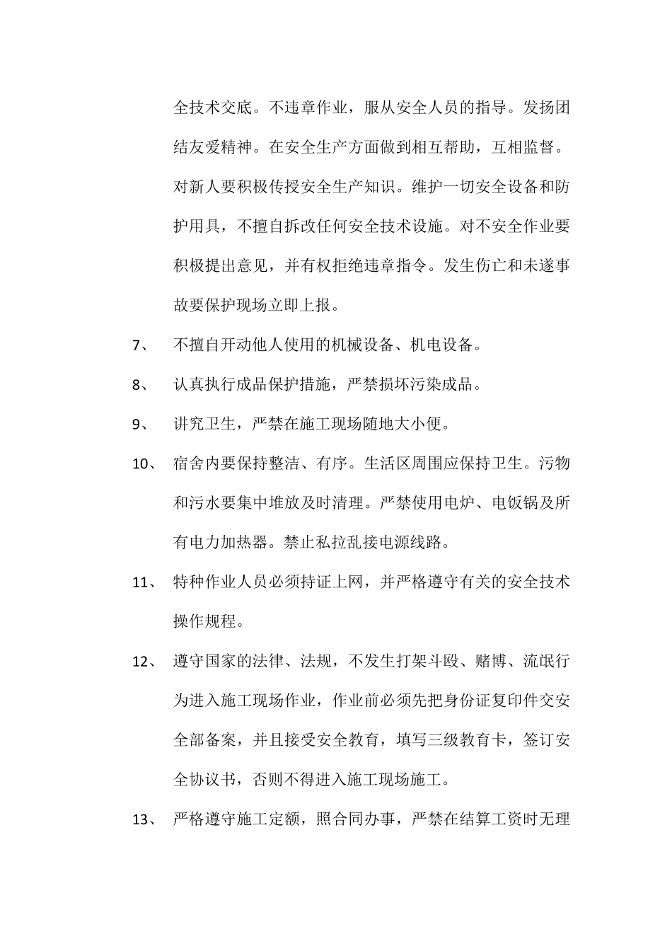 工人安全生产协议书.pdf_第3页