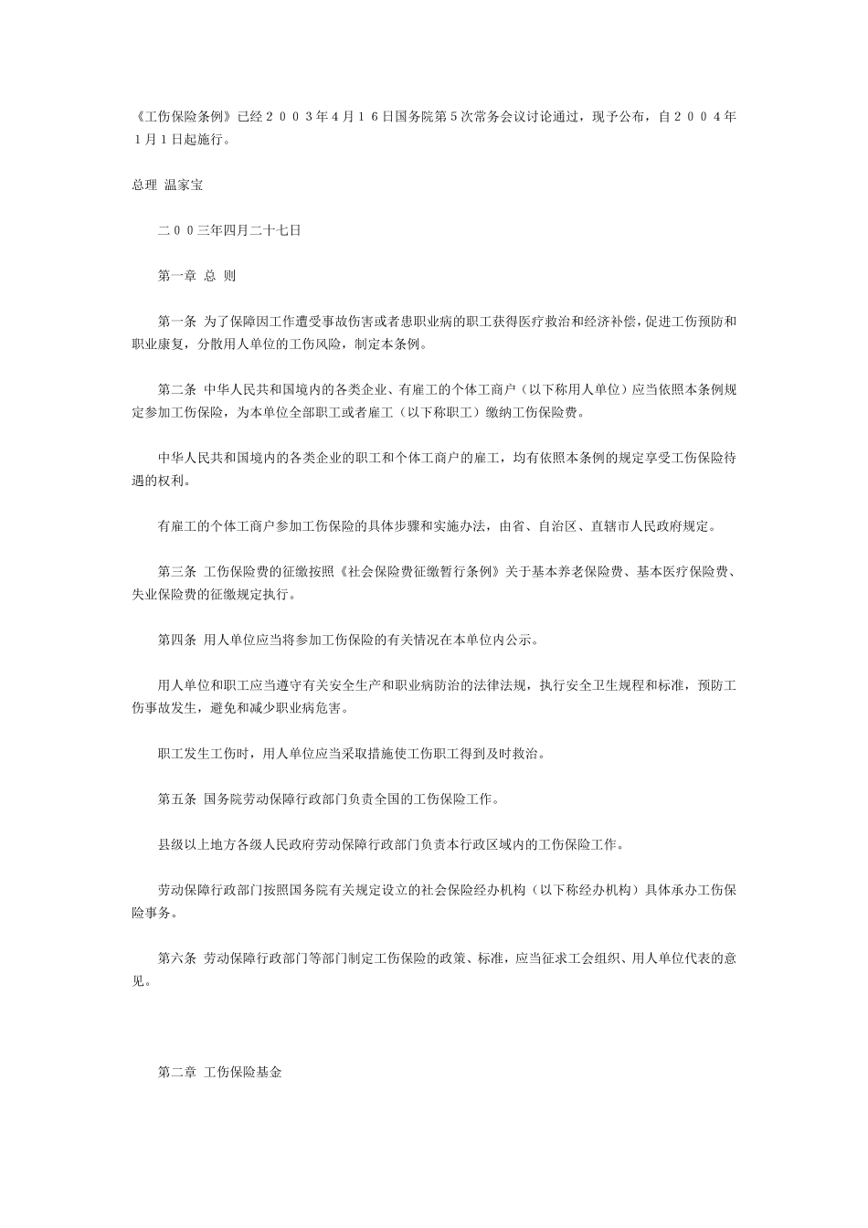 工伤保险条例.pdf_第1页