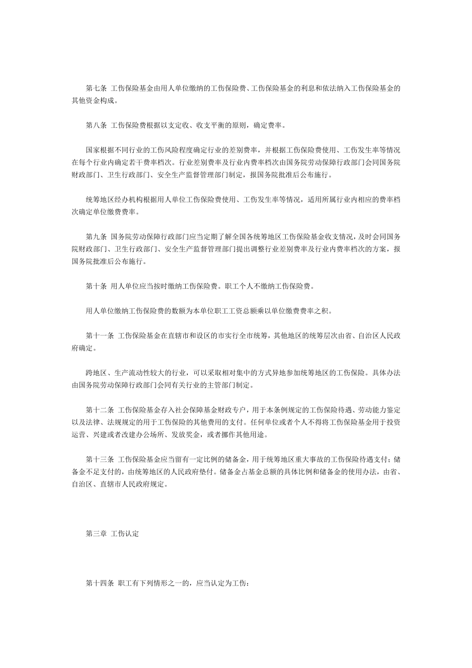 工伤保险条例.pdf_第2页