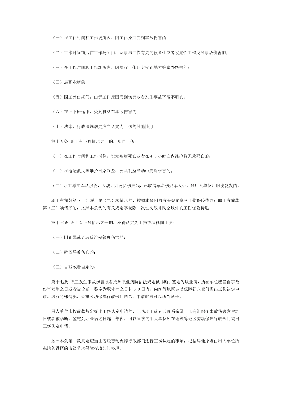 工伤保险条例.pdf_第3页