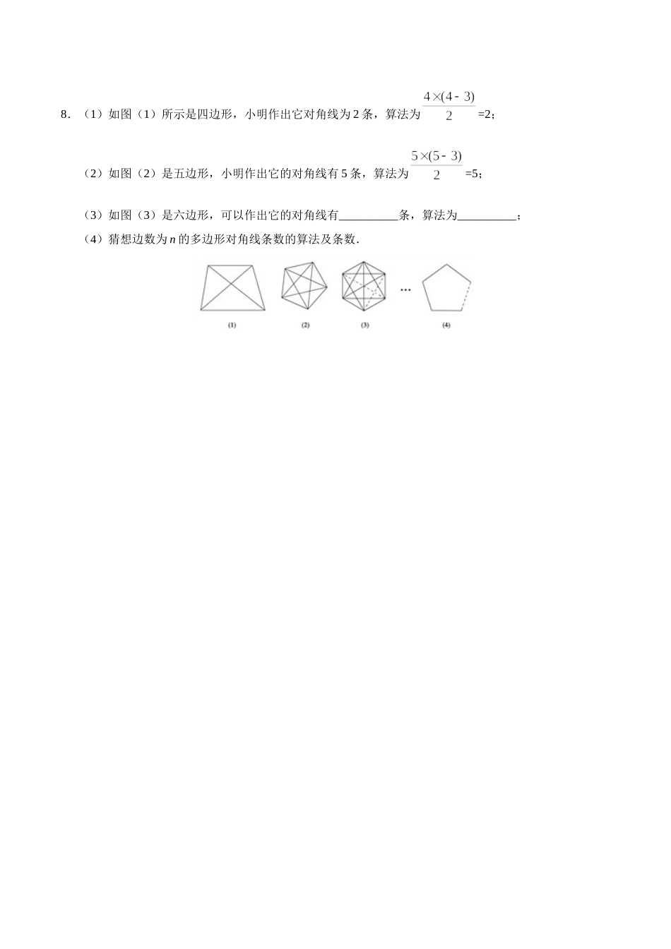 11.3.1 多边形-八年级数学人教版（上）（原卷版）.doc_第2页