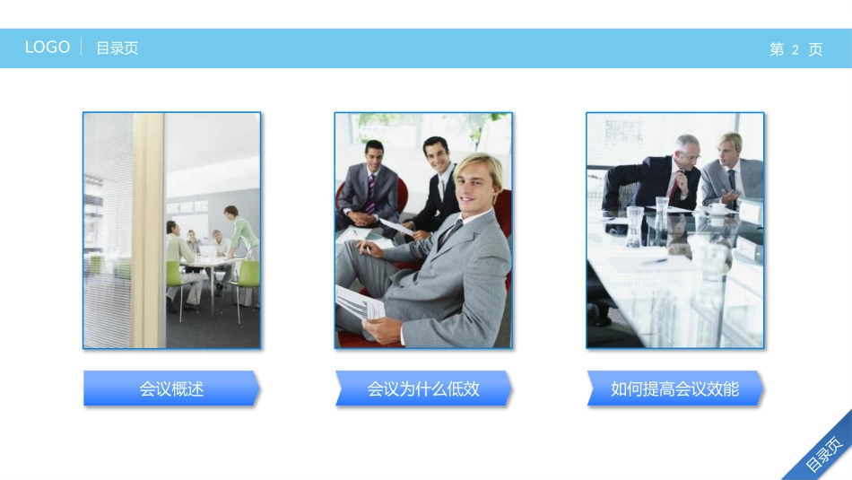 高效会议秘诀（39P PPT）.pptx_第2页