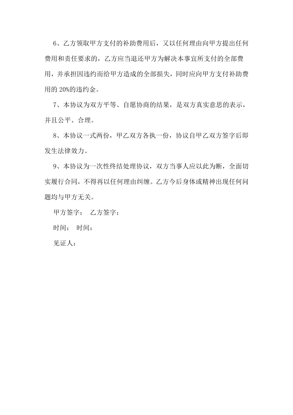 工伤处理协议书2014标准范本.pdf_第2页