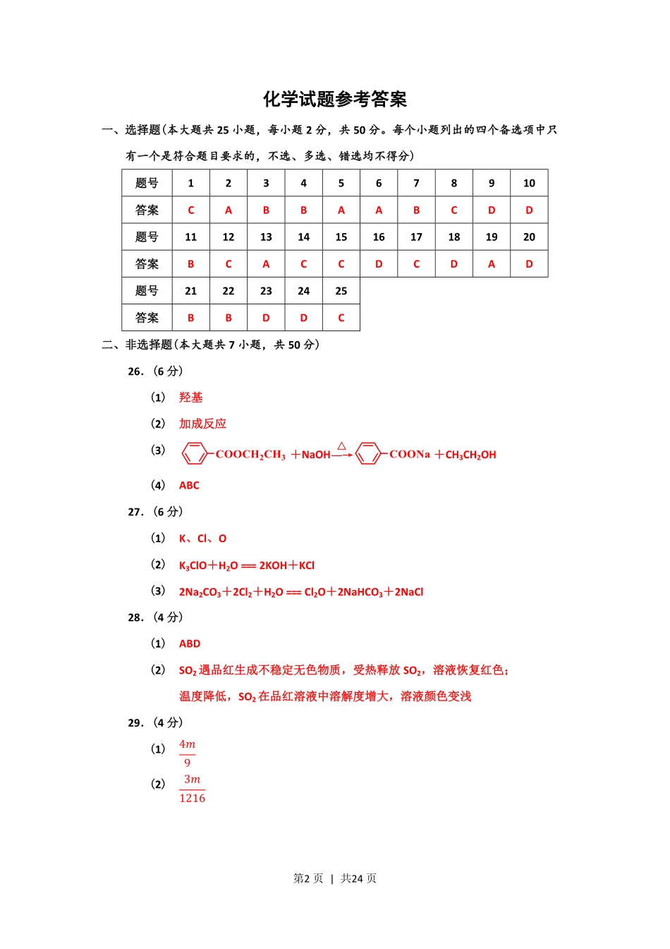 2018年高考化学试卷（浙江）【11月】（解析卷）.pdf_第2页