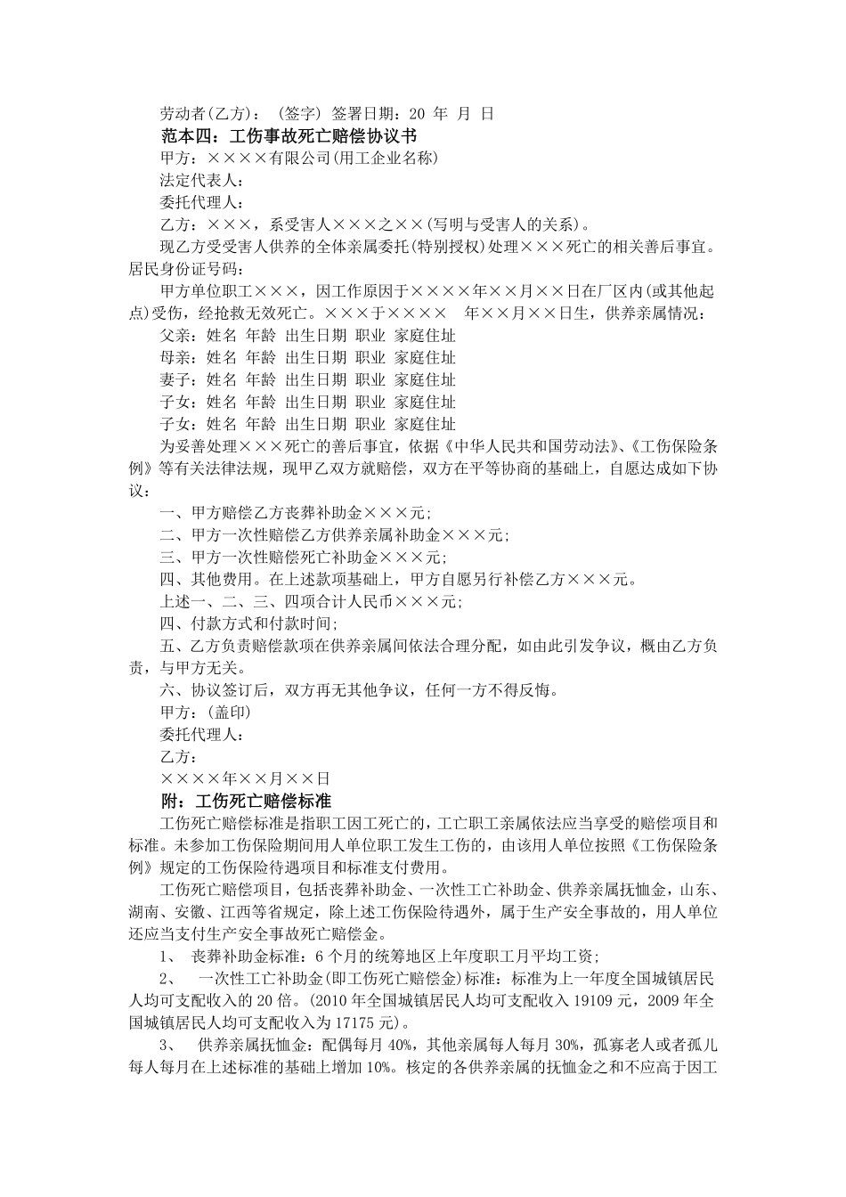 工伤赔偿协议书范本 (3).pdf_第3页