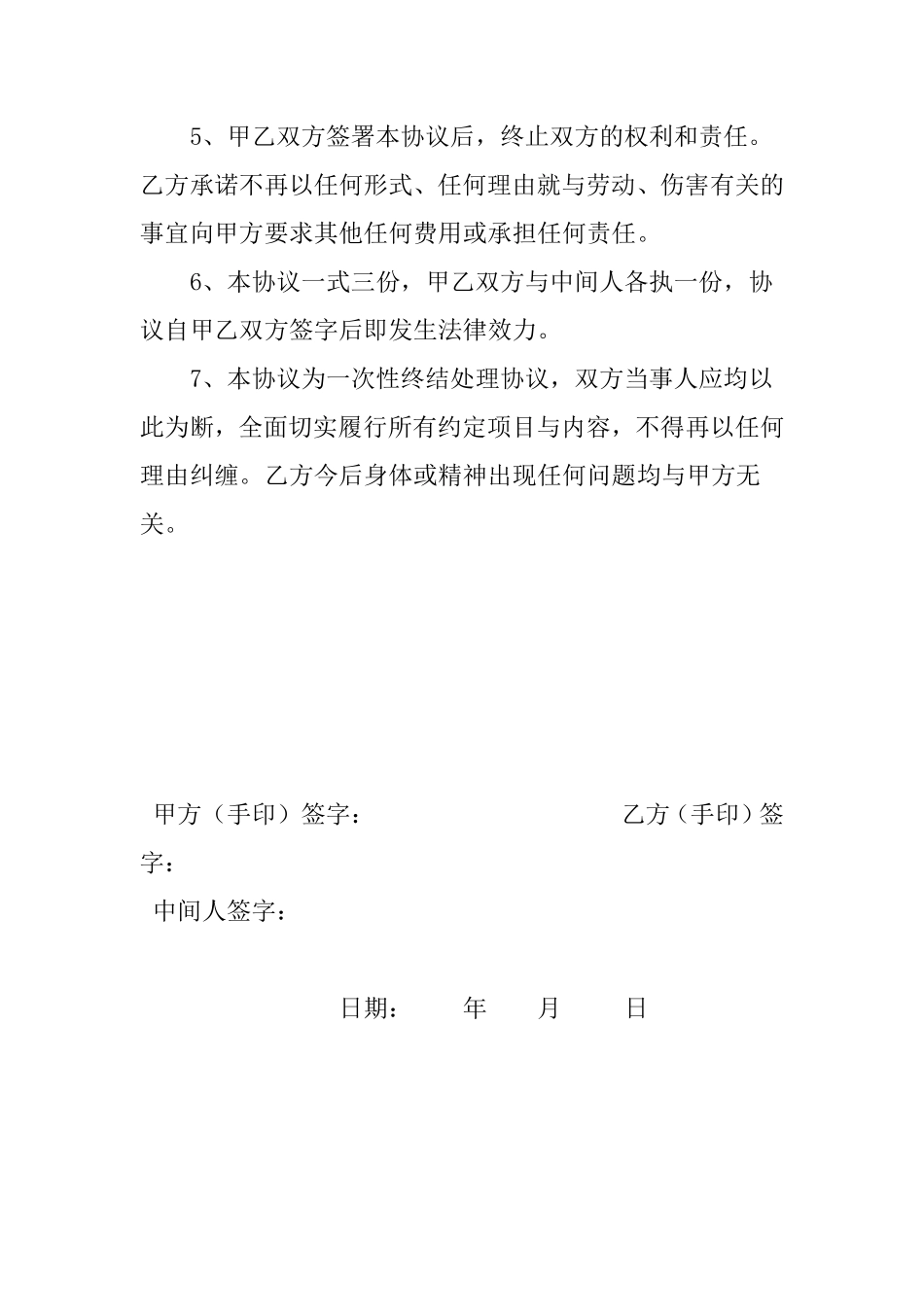 工伤赔偿协议书范本.pdf_第2页