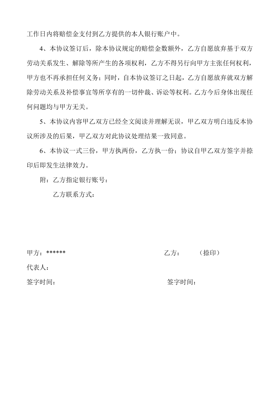 工伤伤残赔偿和解协议书.pdf_第2页
