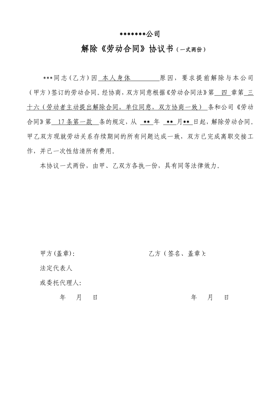 工伤伤残赔偿和解协议书.pdf_第3页
