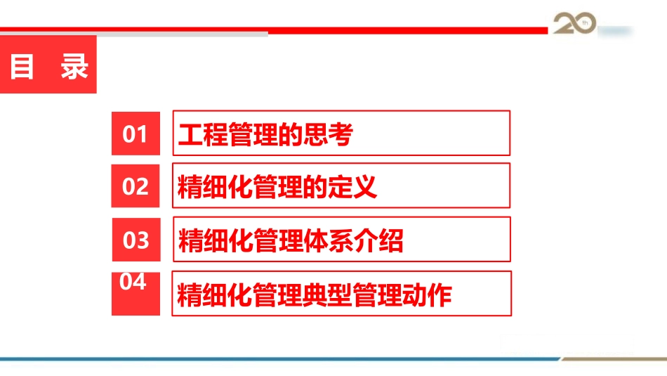 工程精细化管理（31P PPT）.pptx_第2页