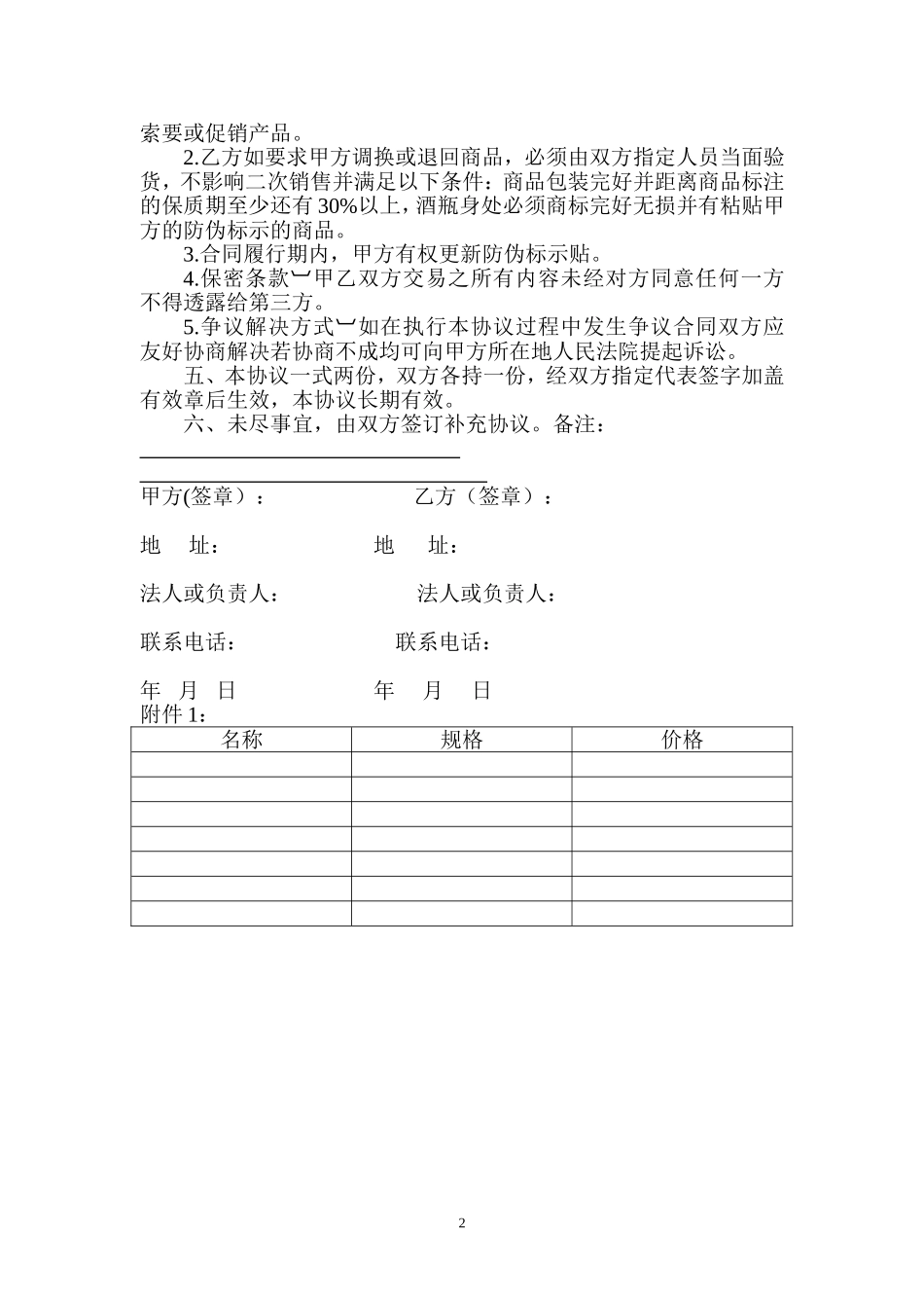 2017年酒水购销合同.doc_第2页
