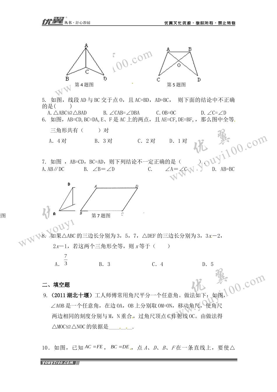 12.2 第1课时 “边边边”2.docx_第2页