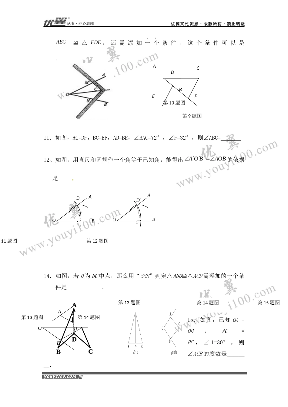 12.2 第1课时 “边边边”2.docx_第3页