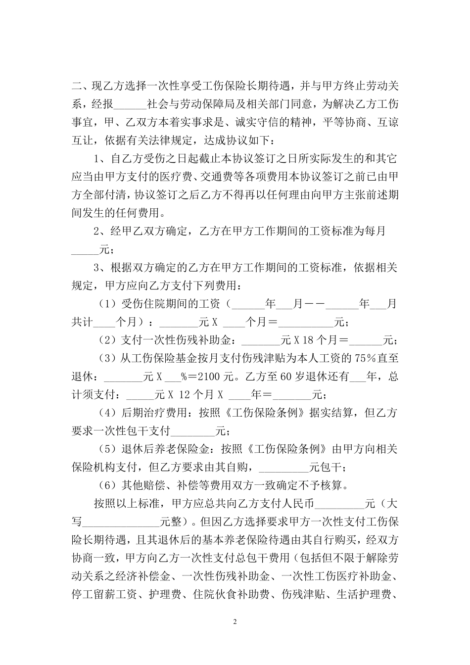 工伤事故赔偿协议书 (3).pdf_第2页