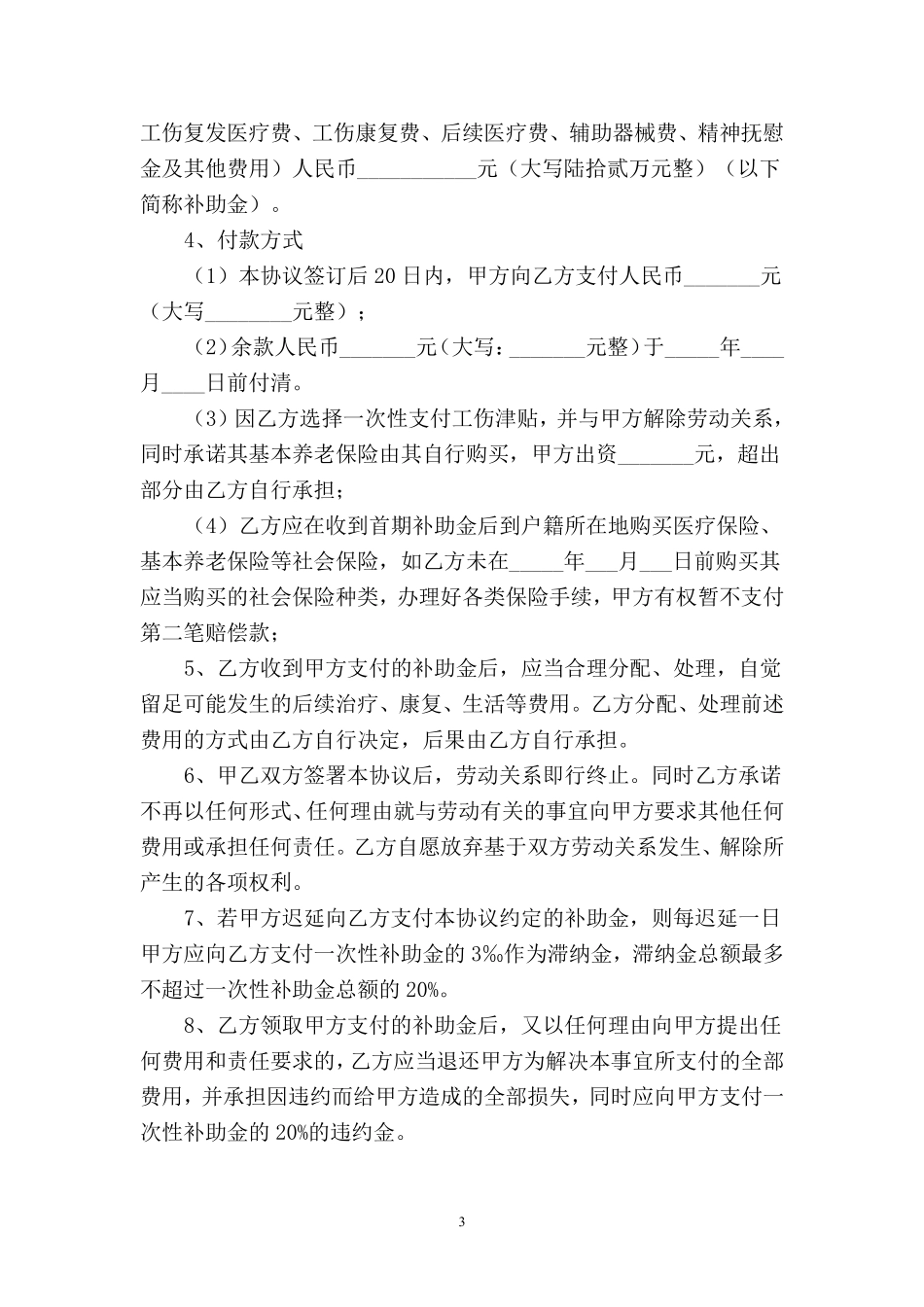 工伤事故赔偿协议书 (3).pdf_第3页