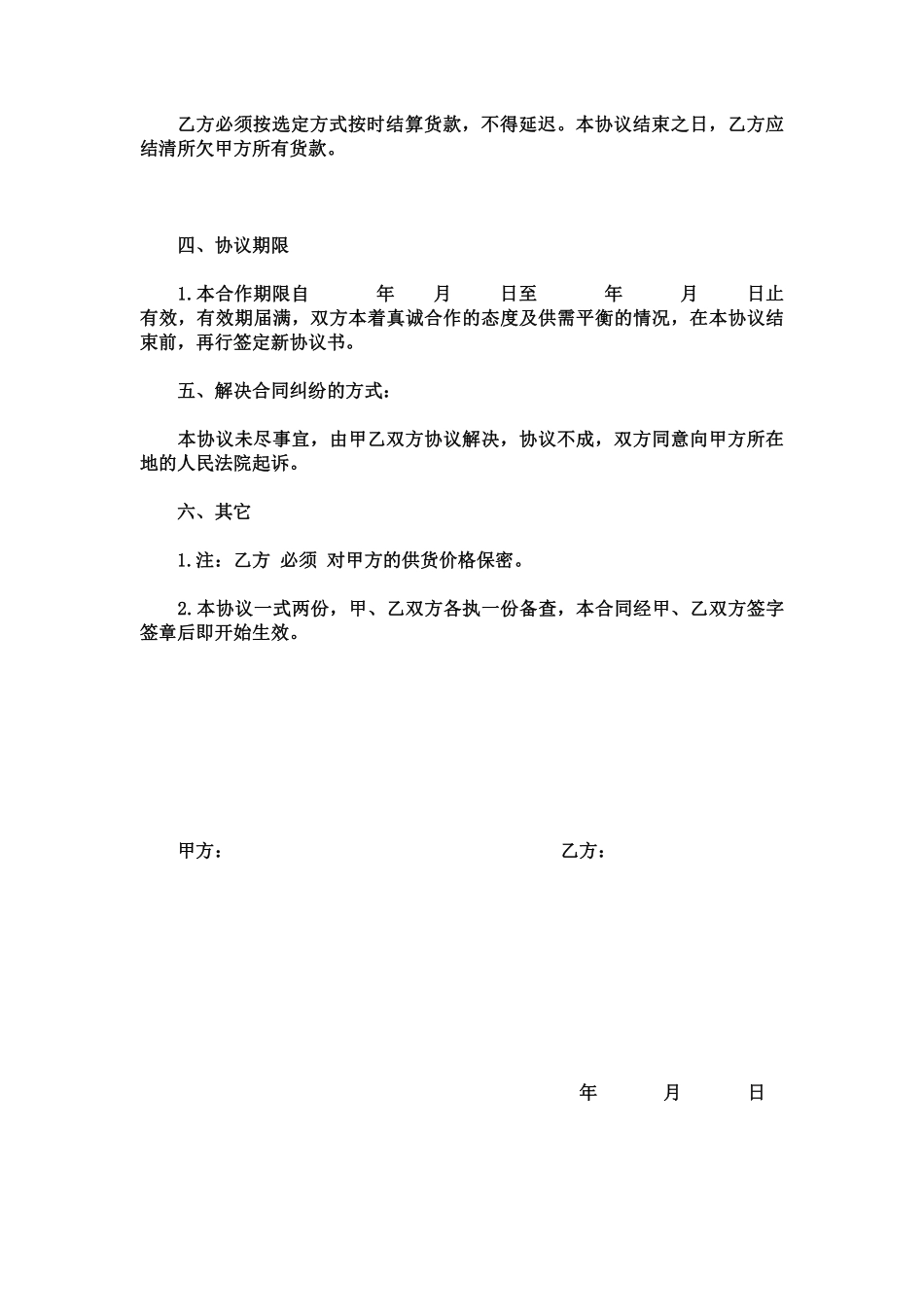 KTV酒水供应合同.pdf_第2页