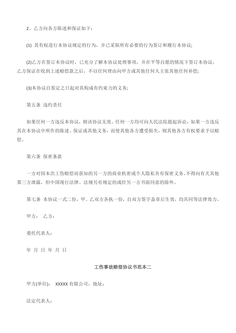 工伤事故赔偿协议书范本一.pdf_第2页