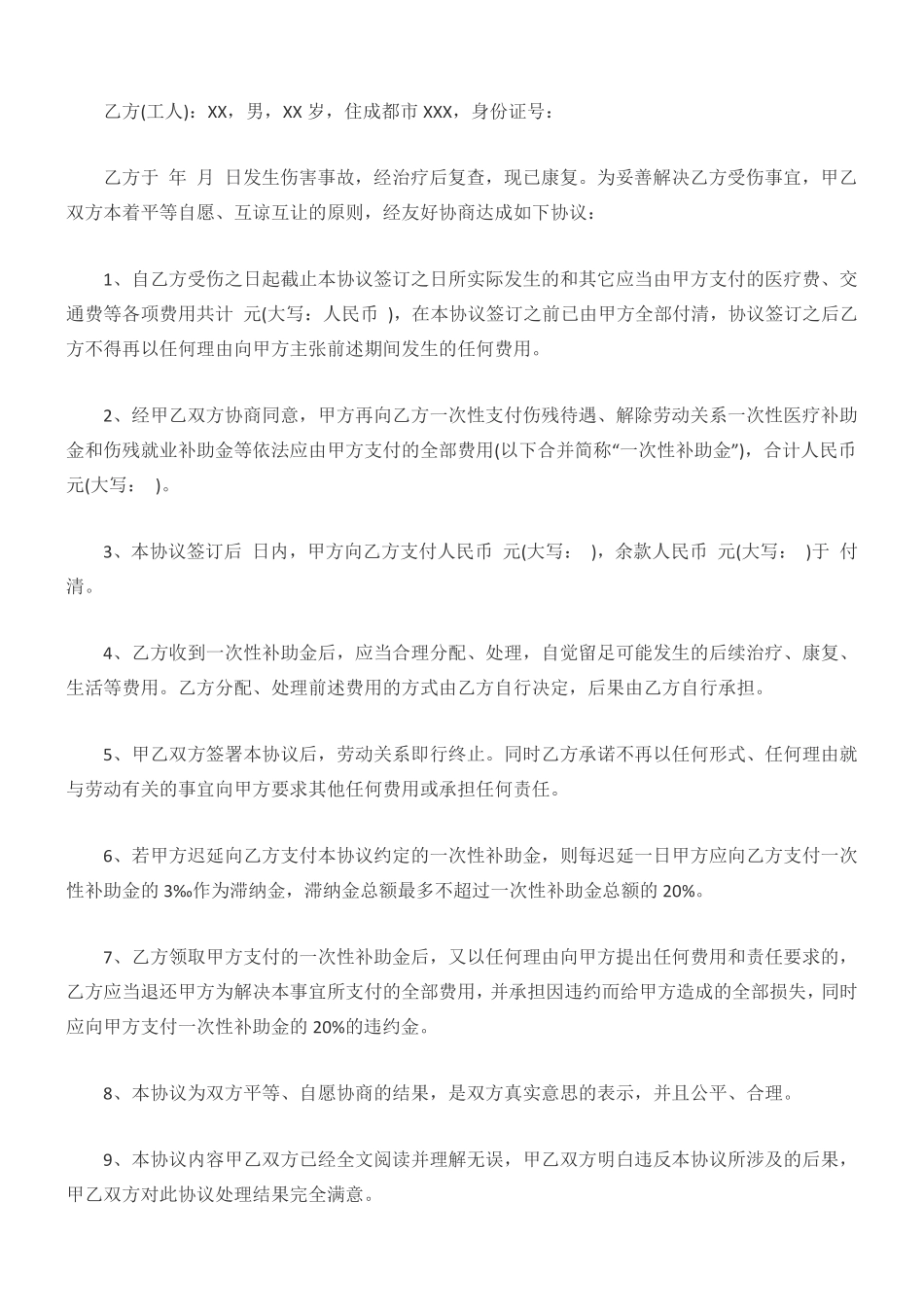 工伤事故赔偿协议书范本一.pdf_第3页