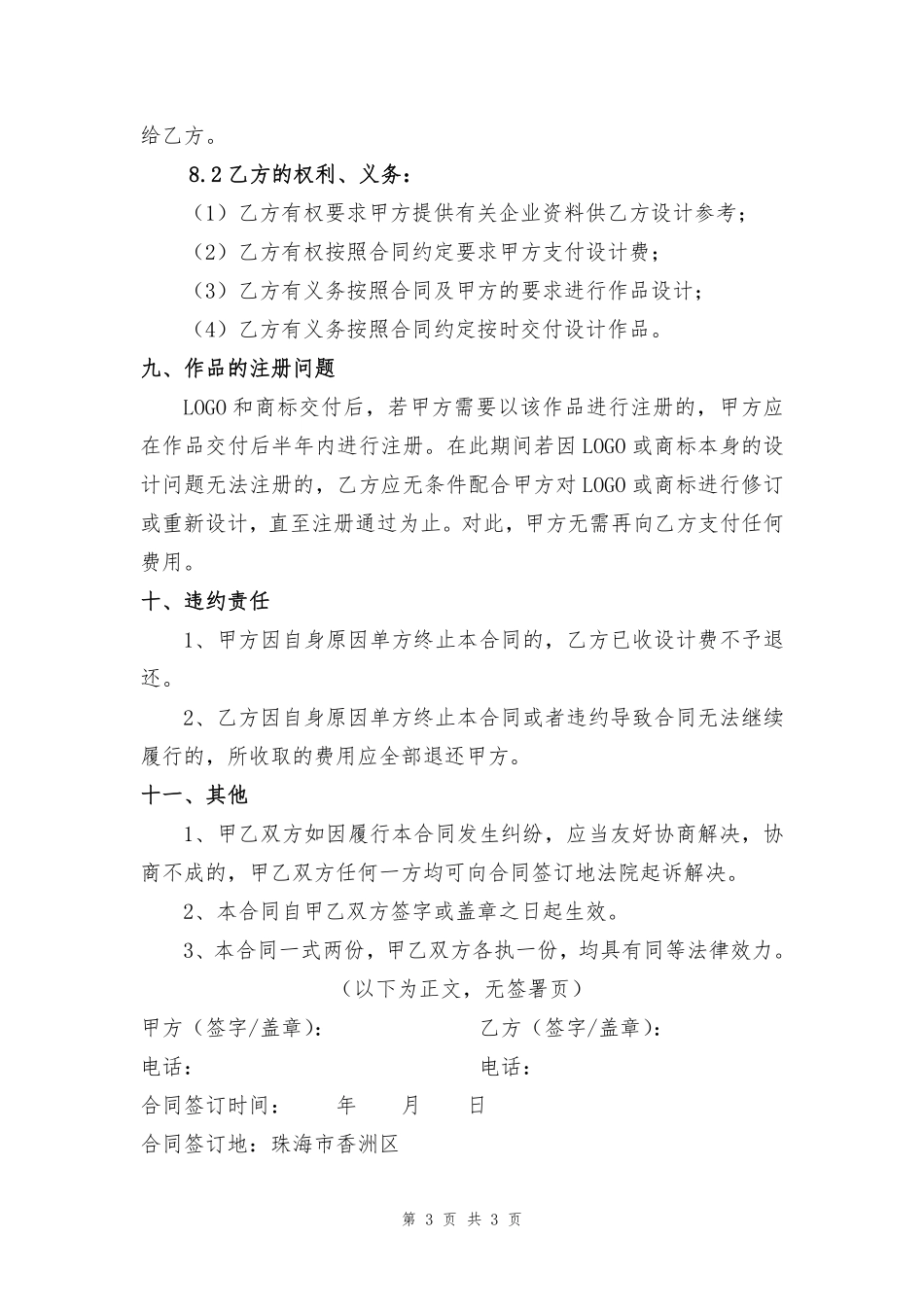 LOGO、商标委托设计合同(范本).pdf_第3页