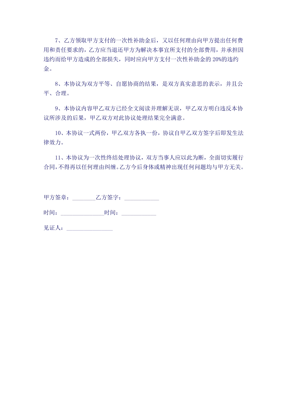 工伤事故赔偿协议书最新范本.pdf_第2页