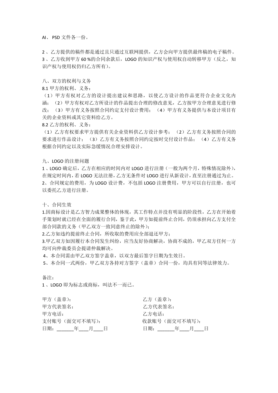 LOGO设计合同 (1).pdf_第2页
