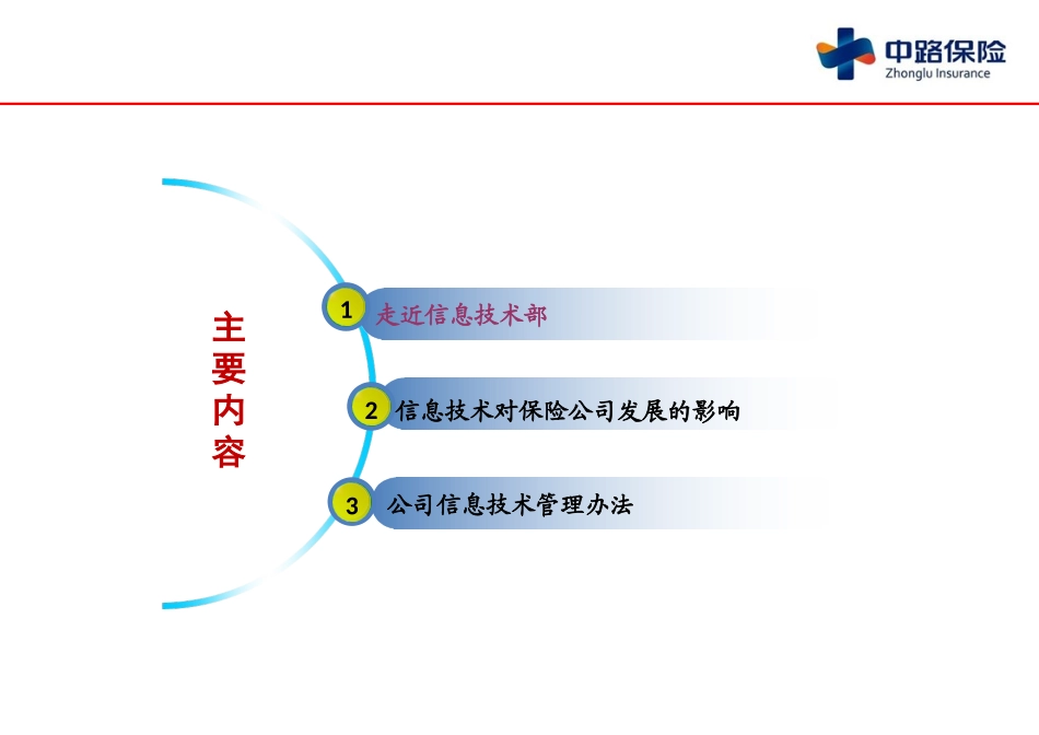 公司IT管理制度（9P）.pptx_第2页