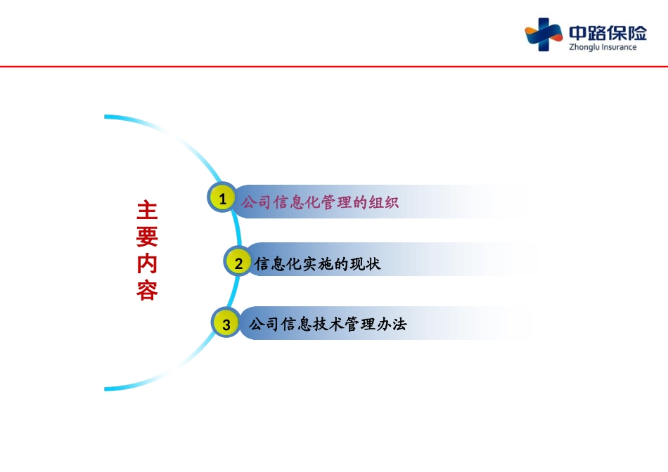 公司IT管理制度（16P）.pptx_第2页