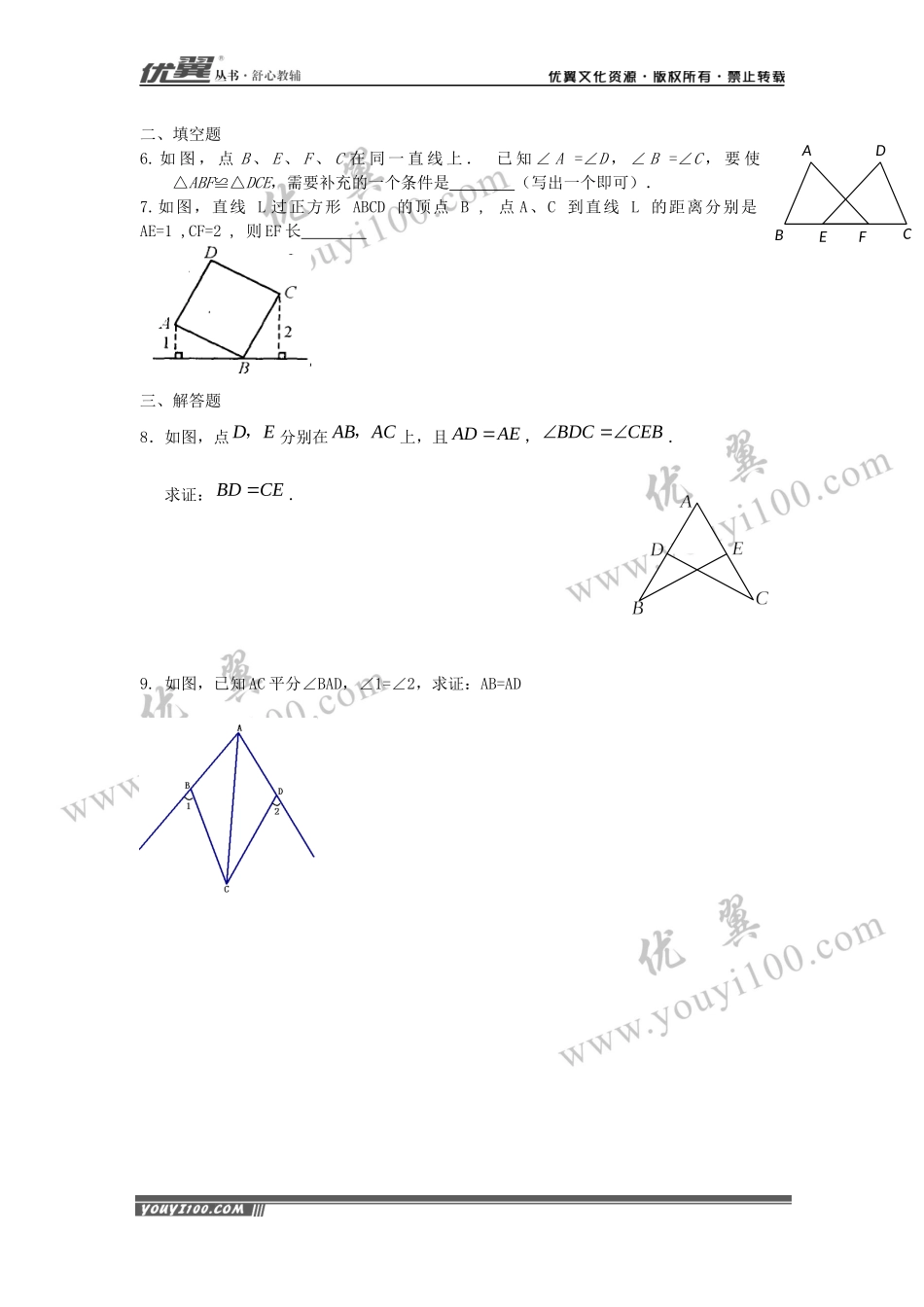 12.2 第3课时 “角边角”、“角角边”2.docx_第2页