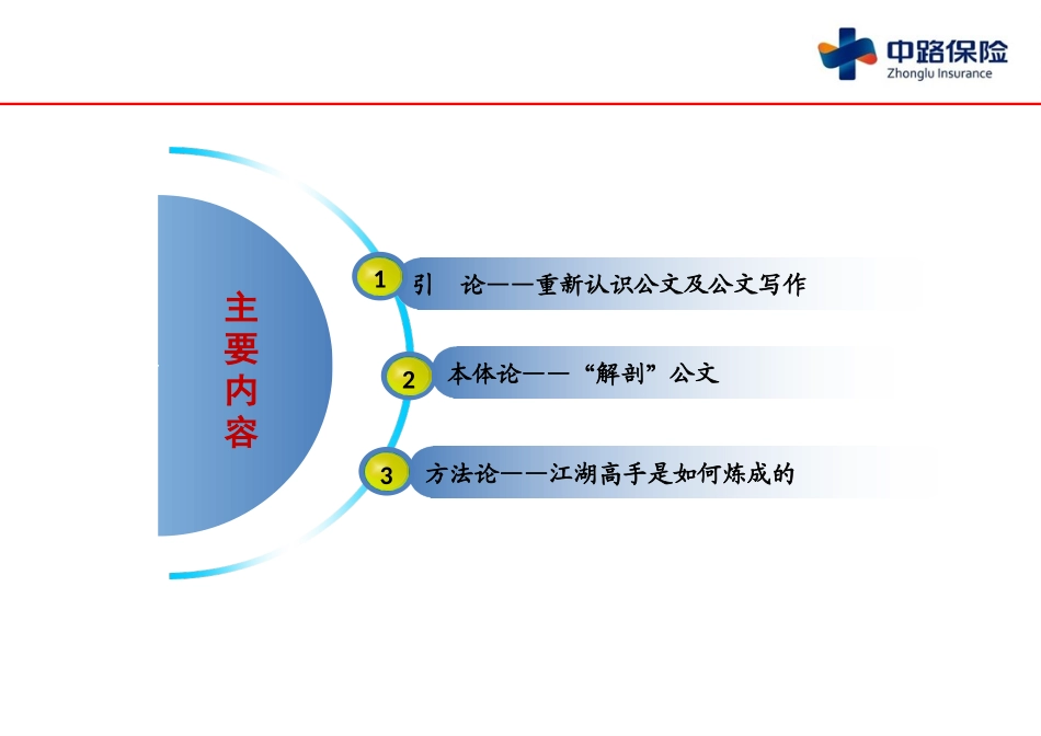 公文写作专题培训讲义（52P）.pptx_第2页