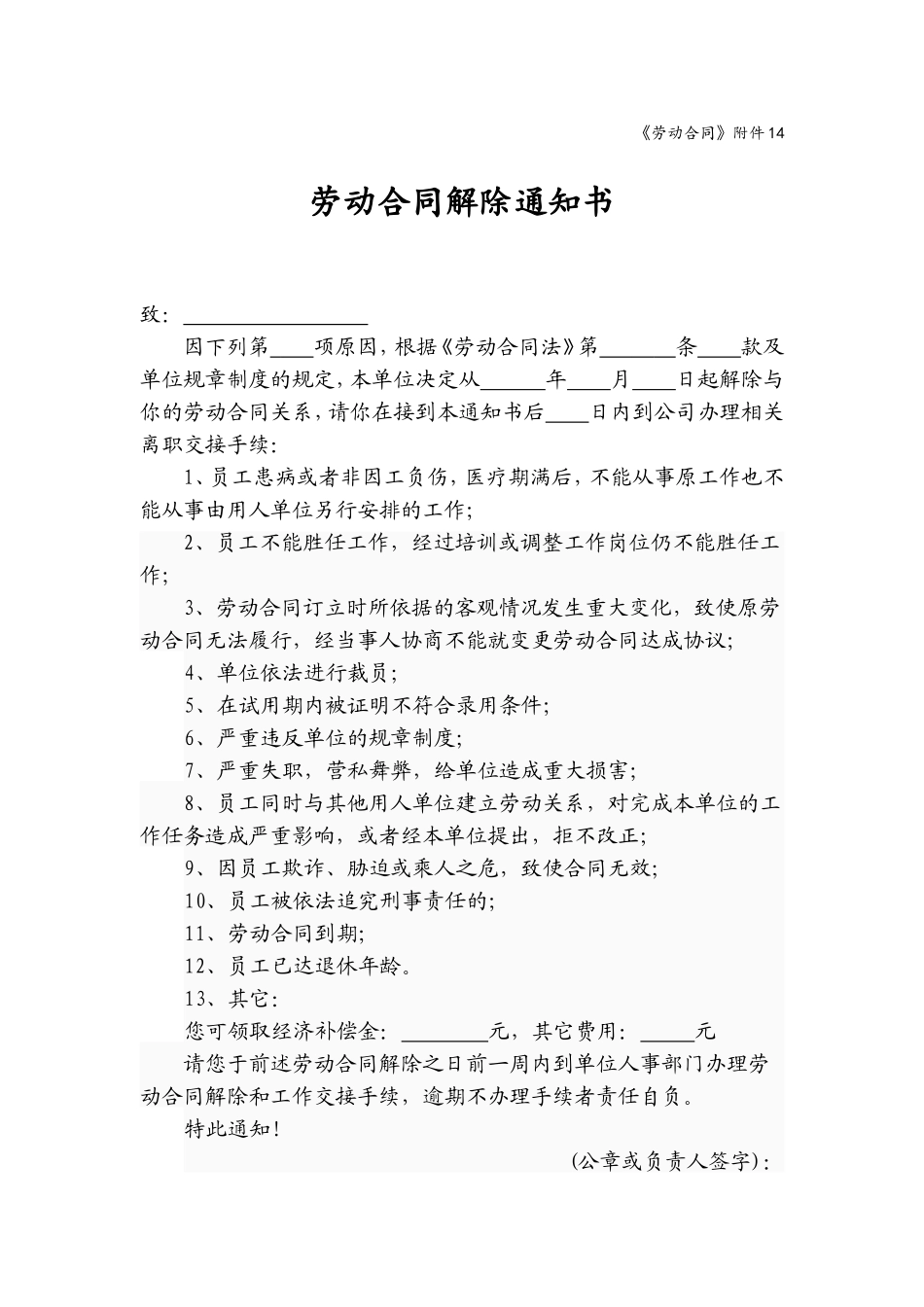 《解除劳动合同通知书(通用版)》.doc_第1页