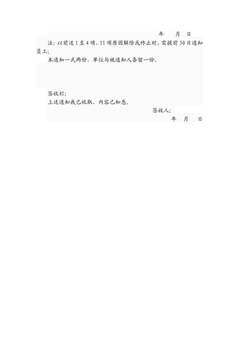《解除劳动合同通知书(通用版)》.doc_第2页