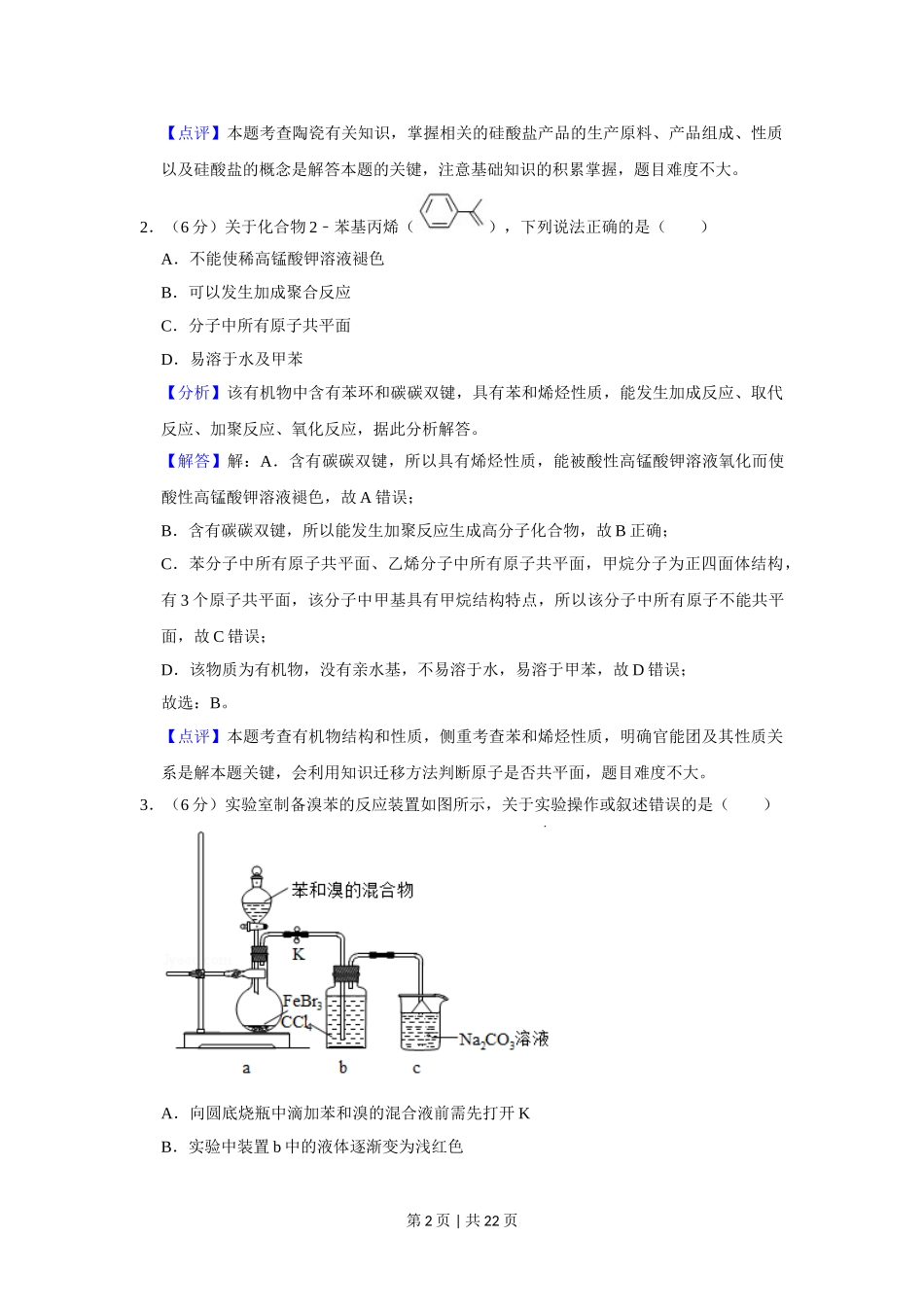 2019年高考化学试卷（新课标Ⅰ）（解析卷）.doc_第2页