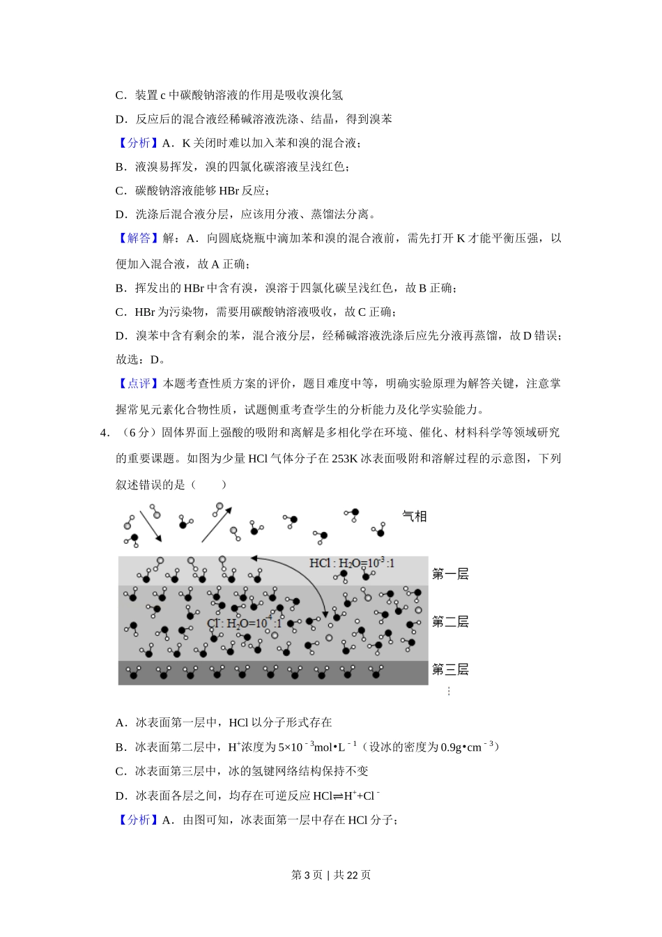 2019年高考化学试卷（新课标Ⅰ）（解析卷）.doc_第3页