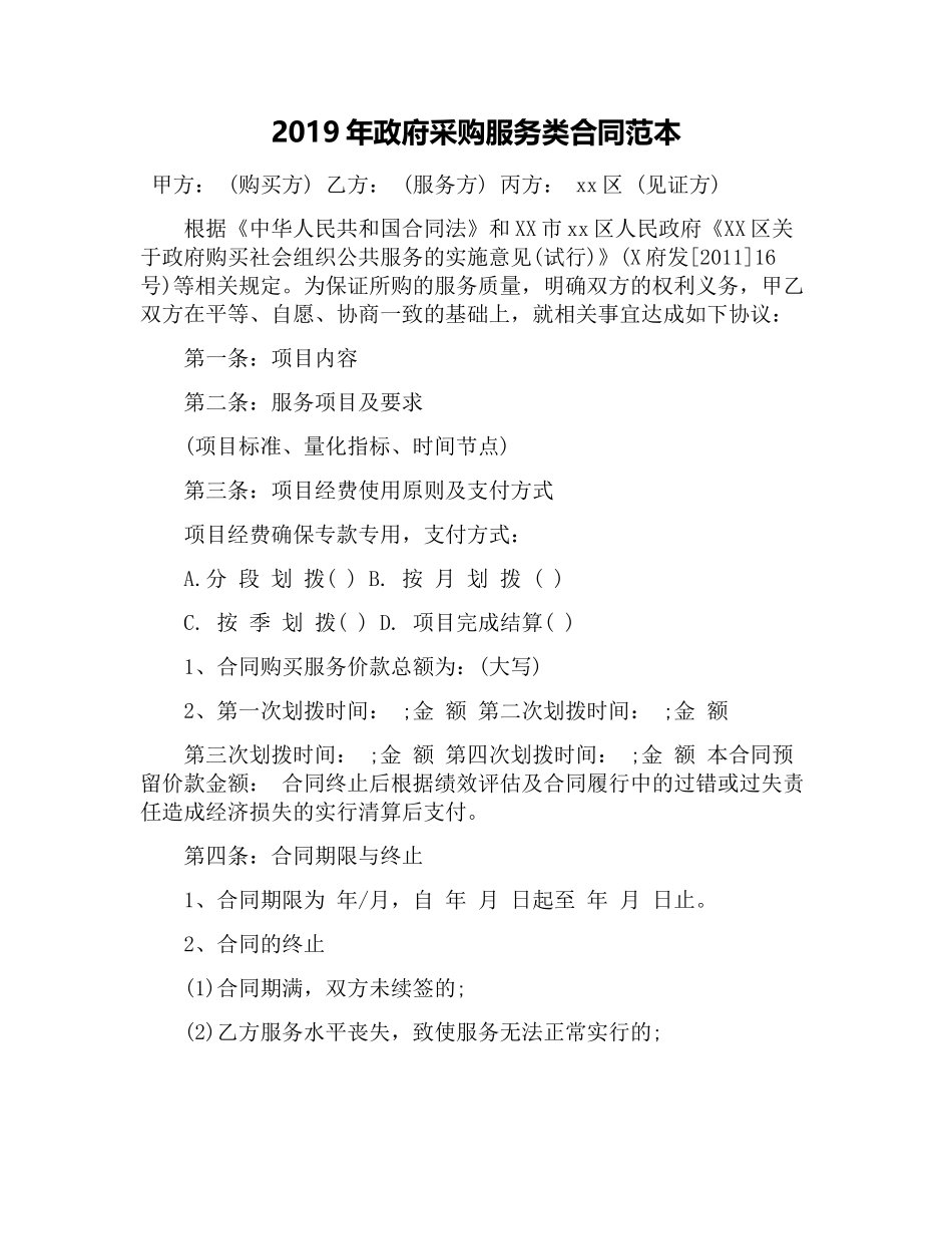 2019年政府采购服务类合同范本.docx_第1页