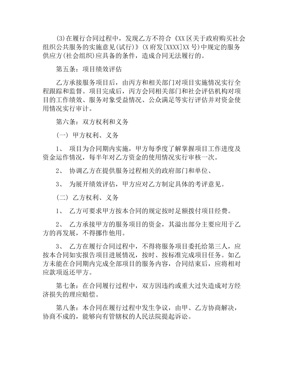 2019年政府采购服务类合同范本.docx_第2页