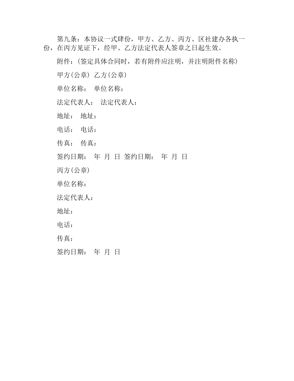 2019年政府采购服务类合同范本.docx_第3页