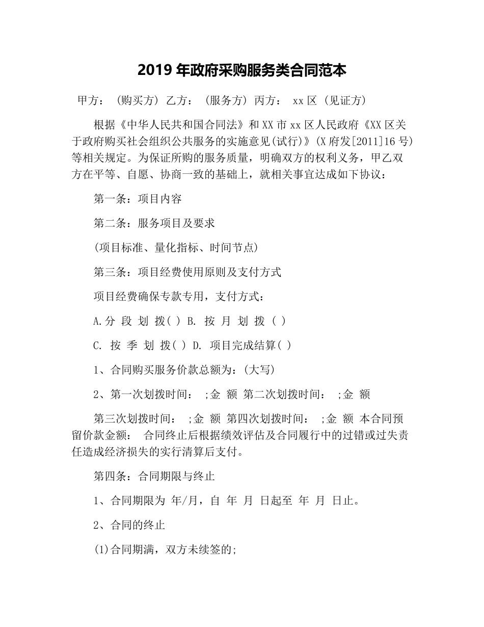 2019年政府采购服务类合同范本.pdf_第1页