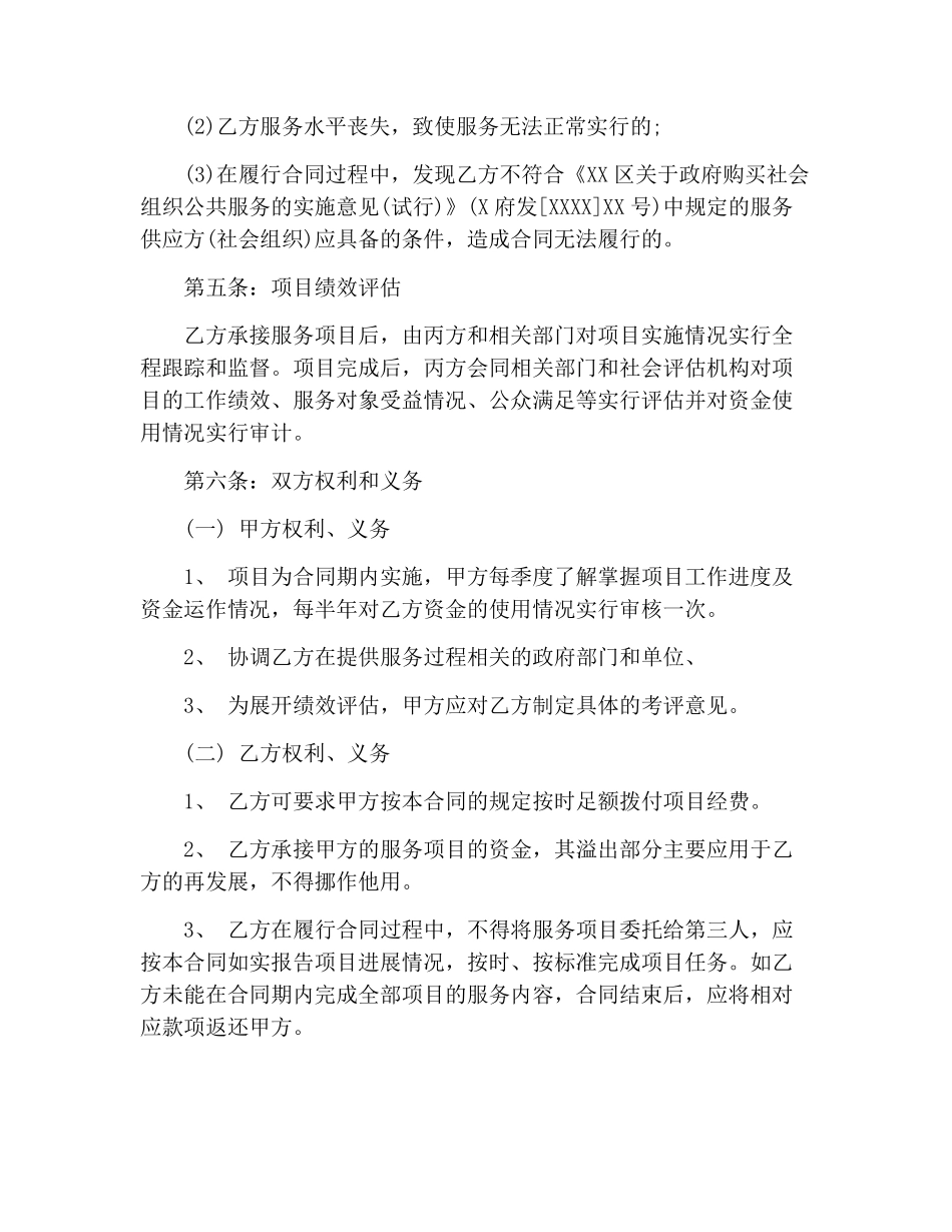 2019年政府采购服务类合同范本.pdf_第2页