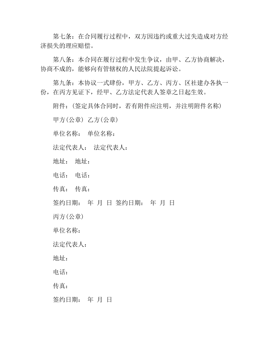 2019年政府采购服务类合同范本.pdf_第3页