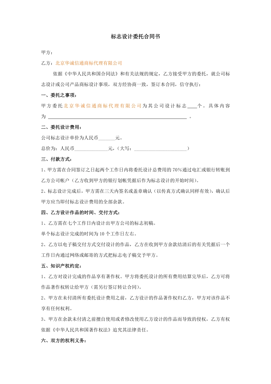 标志设计委托合同书.pdf_第1页