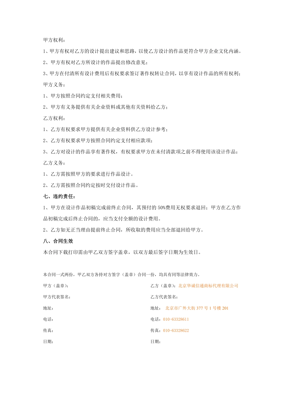 标志设计委托合同书.pdf_第2页