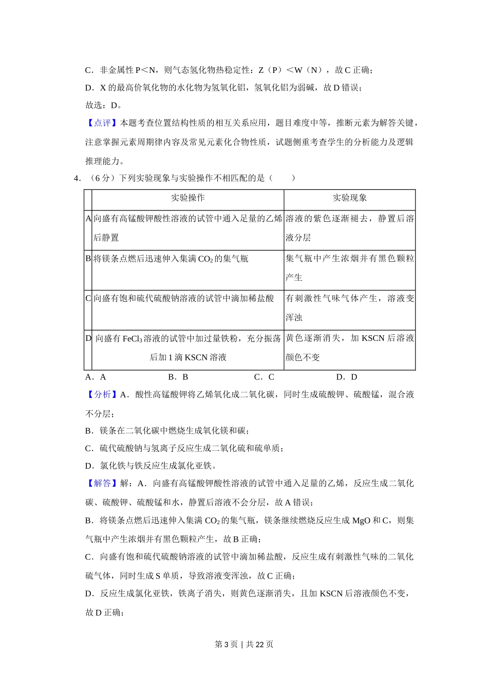 2019年高考化学试卷（新课标Ⅱ）（解析卷）.doc_第3页