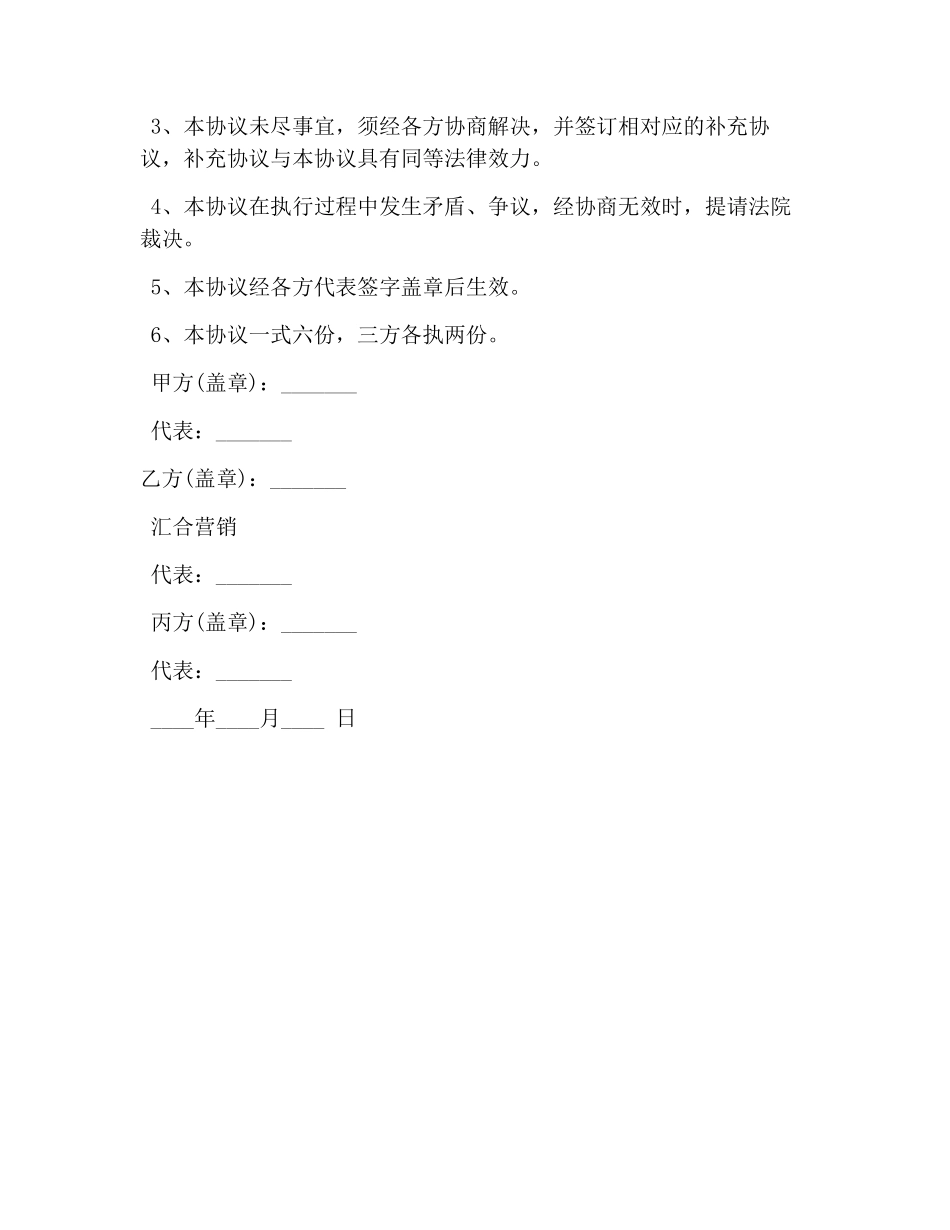 2019农村土地转让合同书范本.pdf_第3页