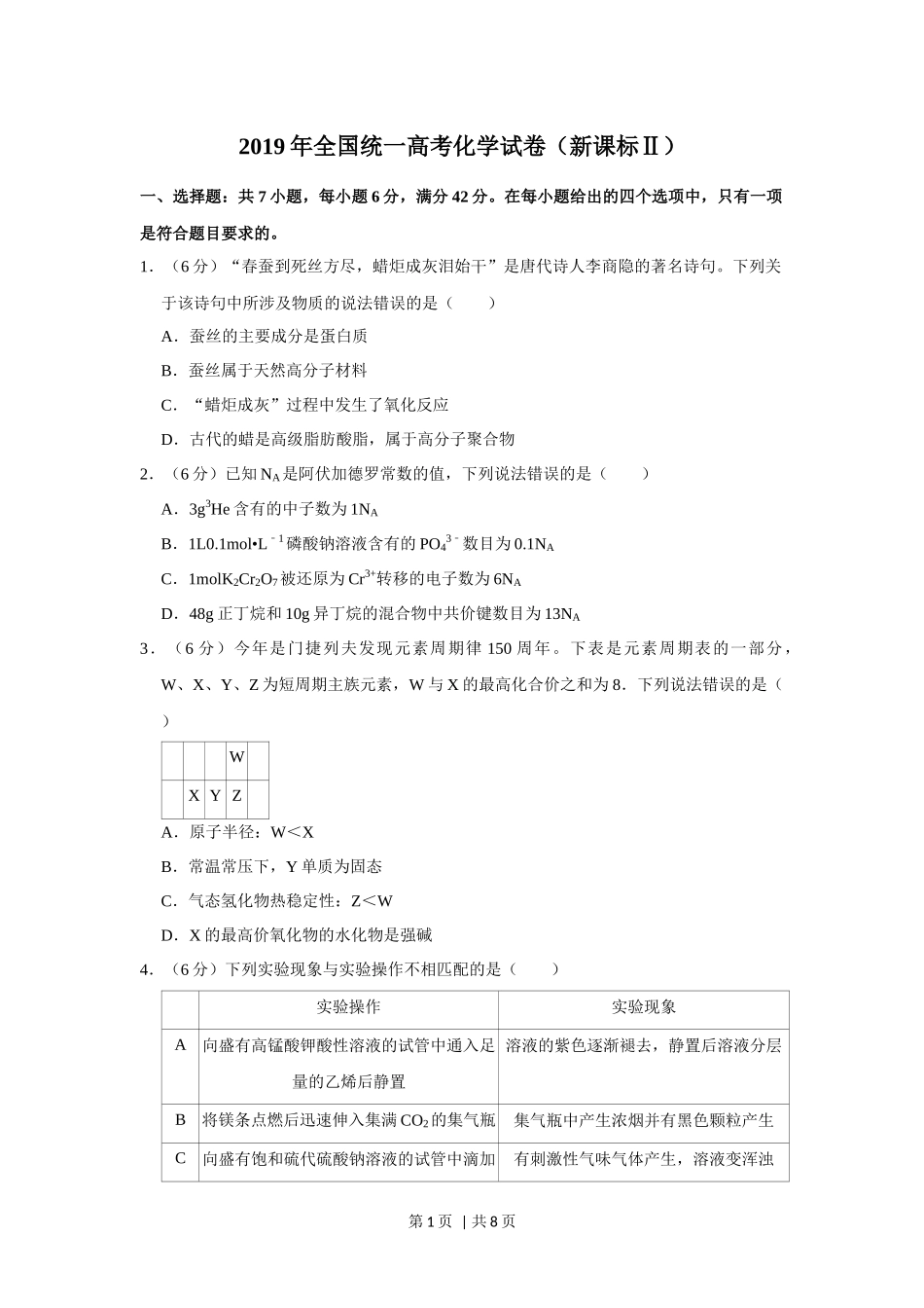 2019年高考化学试卷（新课标Ⅱ）（空白卷）.docx_第1页