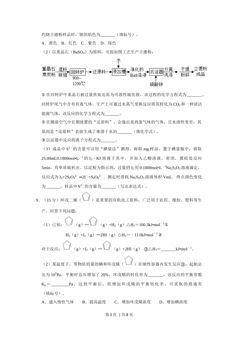 2019年高考化学试卷（新课标Ⅱ）（空白卷）.docx_第3页
